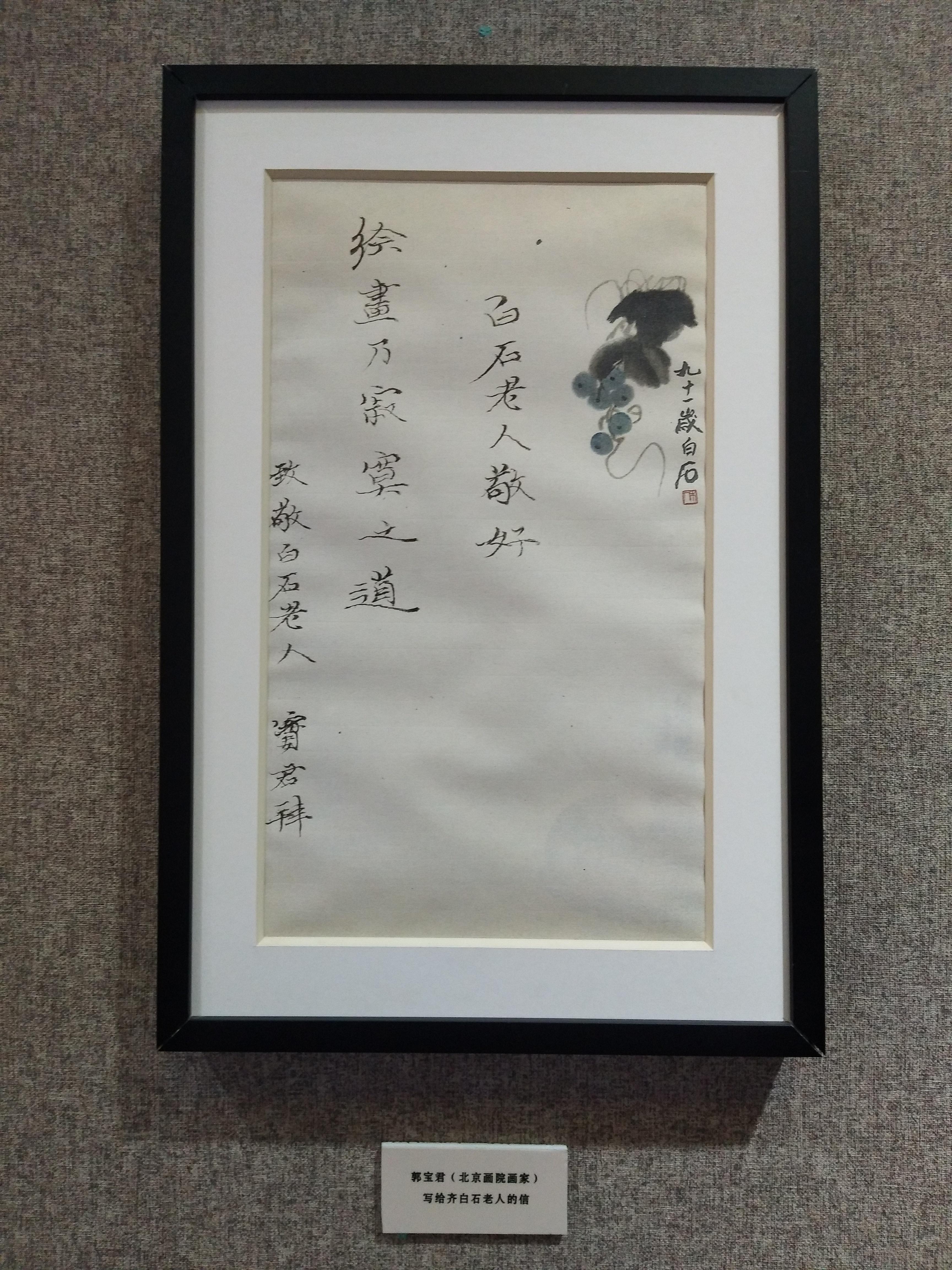 參訪齊白石舊居紀念館